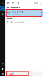 WINDOWS10でのコントロールパネルの開き方