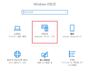 WINDOWS10でダブルクリックからシングルクリックに戻す設定でデバイス選択