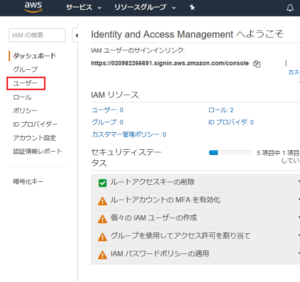 AWSでのIAM設定 ②