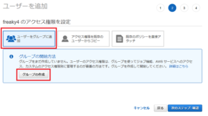 AWSでのIAM設定 ⑤
