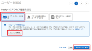 AWSでのIAM設定 ⑤