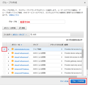 AWSでのIAM設定 ⑥