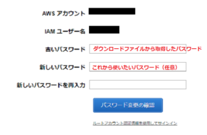 AWSでの IAM設定 ⑧