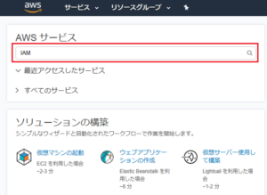 AWSでIAMを設定 ①