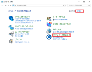 WINDOWS10のフィルターキー無効化設定①