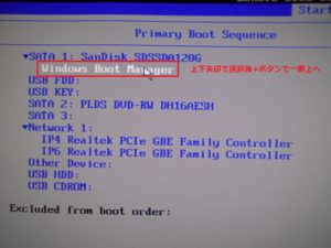 BIOS ブートローダーの優先順位変更②