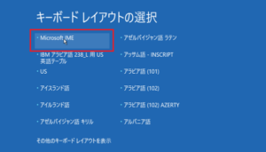 回復ドライブの起動方法①