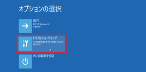 回復ドライブの起動方法②