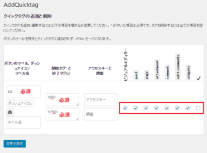 AddQuickingの設定方法