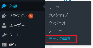 外観＞テーマの編集