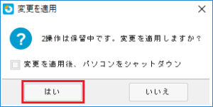 パーティションの分割⑧