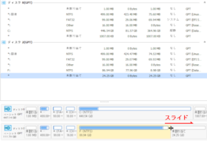パーティション結合②