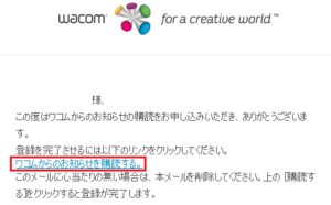 ワコムintous アカウント作成④