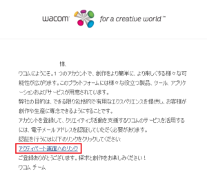 ワコムintous アカウント作成④