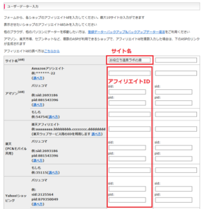 カエレバの使い方①