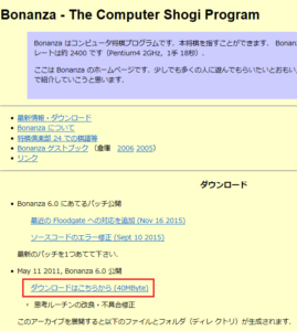 Bonanza インストール方法
