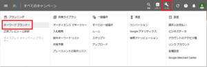googleキーワードプランナー 使い方③