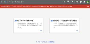 googleキーワードプランナー 使い方④