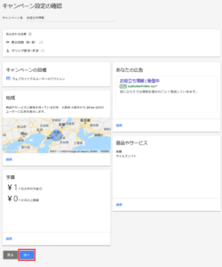 googleキーワードプランナー 無料で使える設定方法⑧