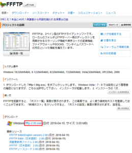 FFFTP ダウンロード①