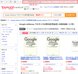 Yahoo!ショッピングの広告URL