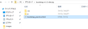 bootstrapフォルダの中にhtmlファイルを入れる