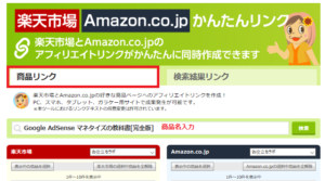 もしもアフィリエイトで商品検索