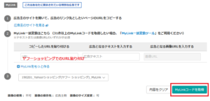 バリューコマースでYahoo!ショッピングの広告URLを貼り付ける③