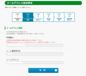 マイナンバーカードの作り方④