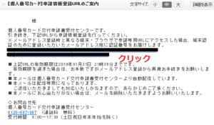 マイナンバーカードの作り方⑤