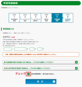 マイナンバーカードの作り方⑦