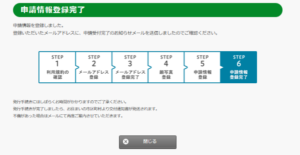 マイナンバーカードの作り方⑨