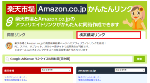 楽天の場合は検索結果リンクの方が良いかも