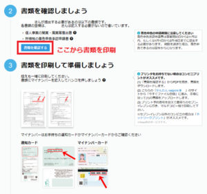 開業フリーでの個人事業主開業手続き 書類の提出③