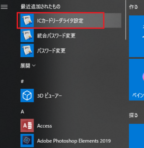ICカードリーダライタ設定