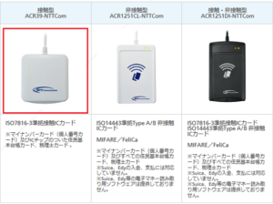 ICカードリーダーの設定方法