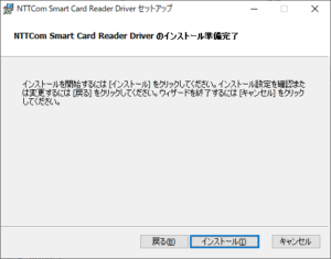 ICカードリーダーの設定方法 セットアップ インストール