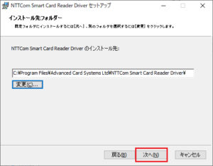 ICカードリーダーの設定方法 セットアップ 次へ2