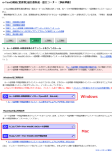 e-taxの開始届出書作成手順③ルート証明書･中間証明書のダウンロード及びインストール