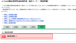 e-taxの開始届出書作成手順⑤届出書の選択