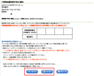 e-taxの開始届出書作成手順⑤届出書の選択 完了png