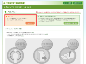 e-taxソフト（WEB版）ログイン画面