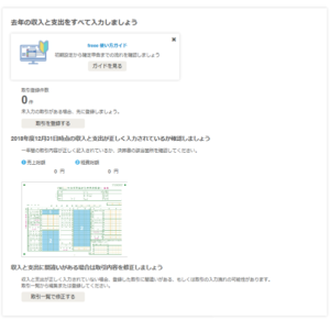 freeeでの確定申告 収支の入力