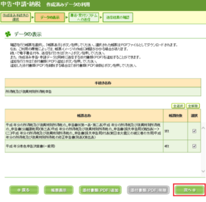 データ表示画面で「次へ」をクリック