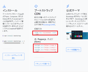 ブートストラップCDN