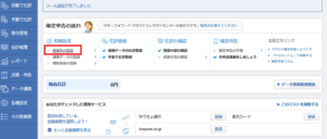 事業所登録をクリック