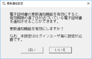 更新通知設定