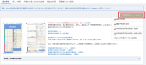 申告書印刷 e-tax出力