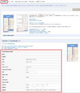 確定申告書作成 基本情報の編集