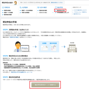 確定申告書類作成